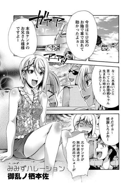 みみずはれーしょん（単話）