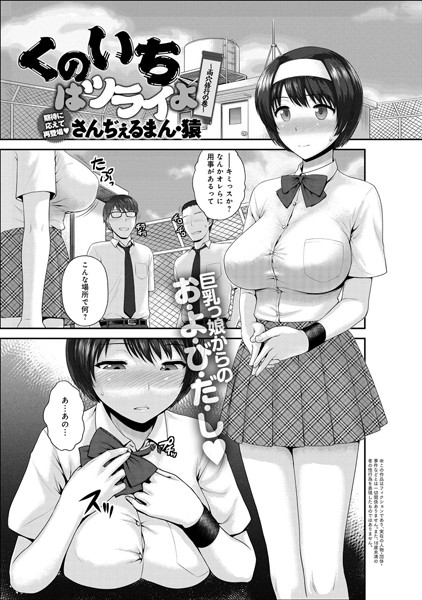 くのいちはツライよ（単話）