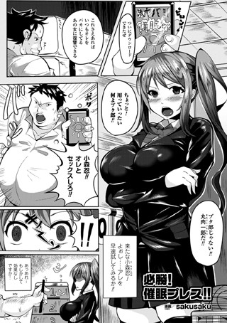 必勝！催●プレス！！（単話）