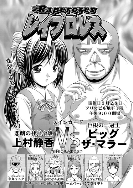 レ●プロレス（単話）