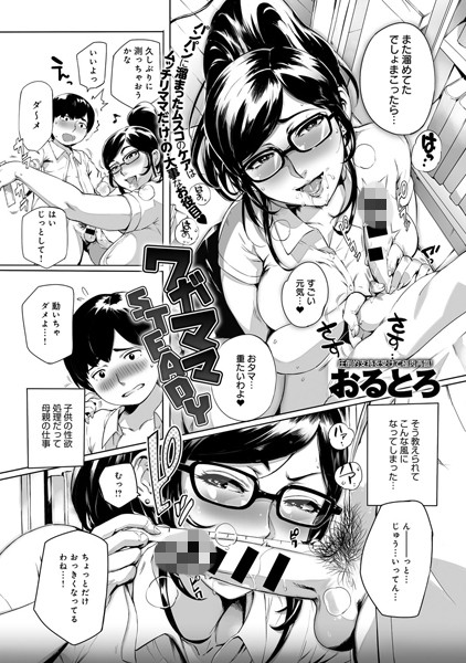 ワガママSTEADY（単話）