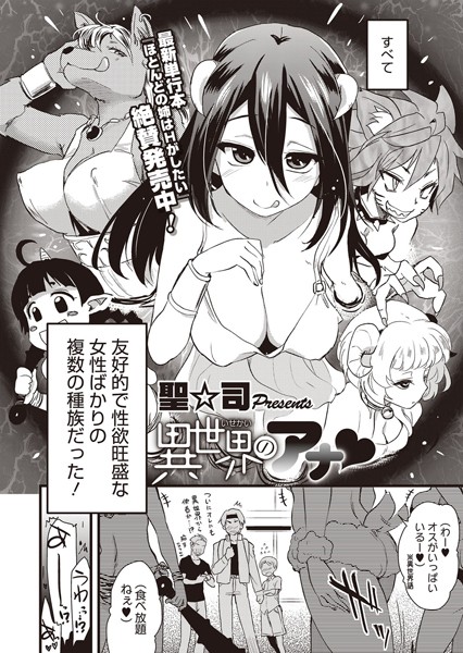 異世界のアナ（単話）
