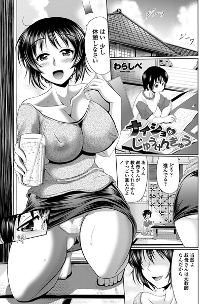 ナイショのじゆうけんきゅう（単話）