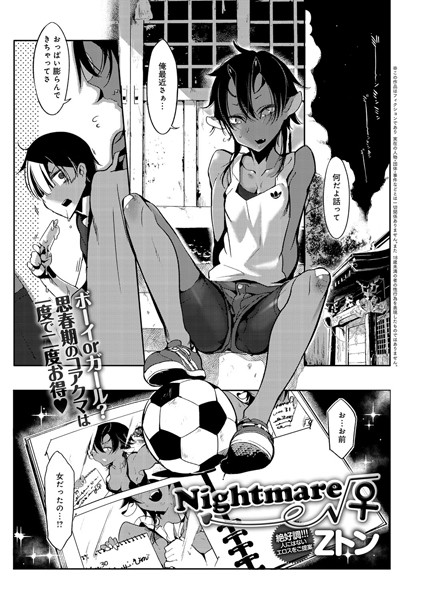 Nightmare√♀（単話）