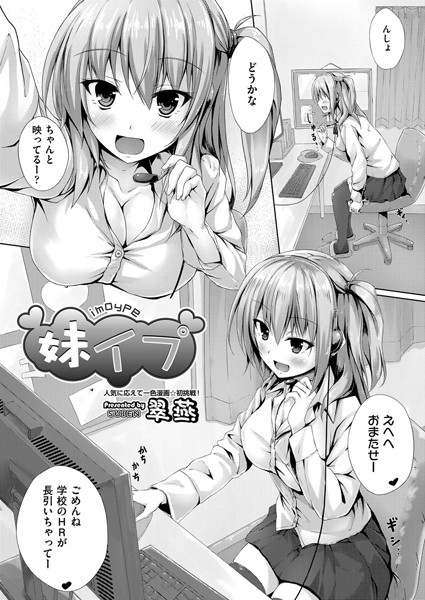 妹イプ（単話）