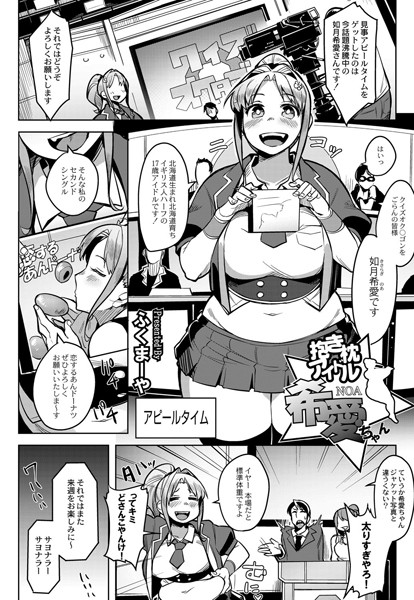 抱き枕アイドル希愛ちゃん☆（単話）