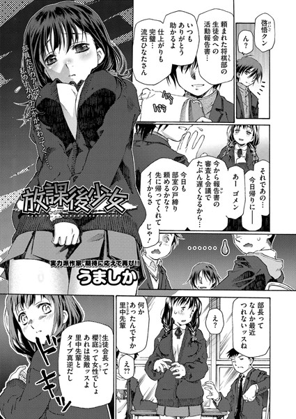 放課後少女（単話）