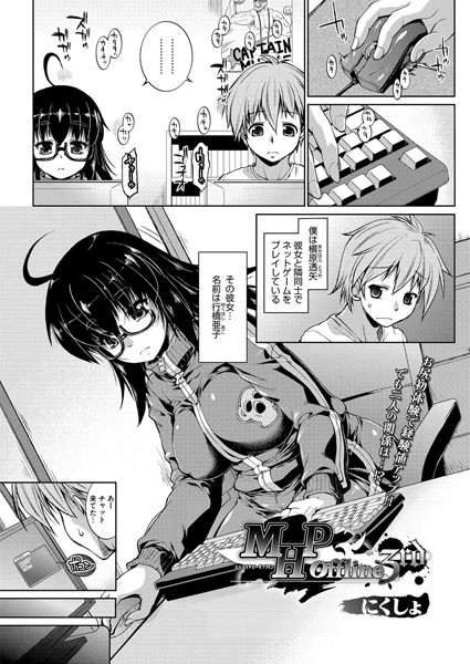 MHPoffline 3rd（単話）