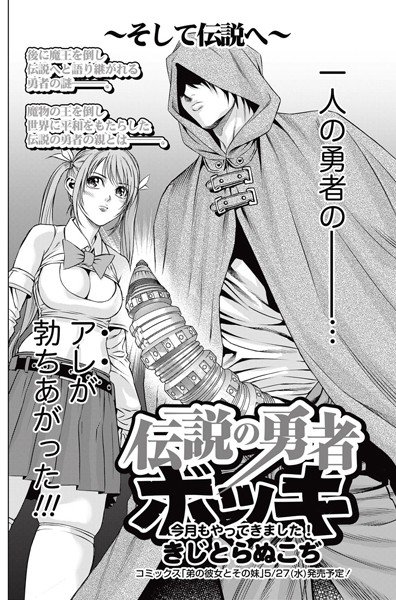 伝説の勇者ボッキ（単話）