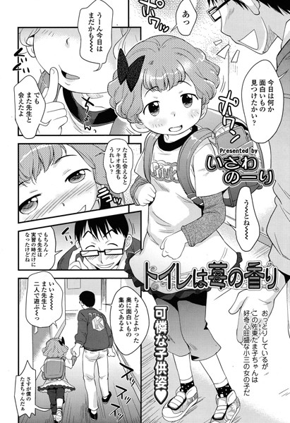 トイレは苺の香り （単話）