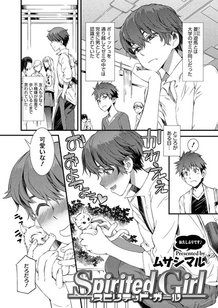 Spirited Girl（単話）