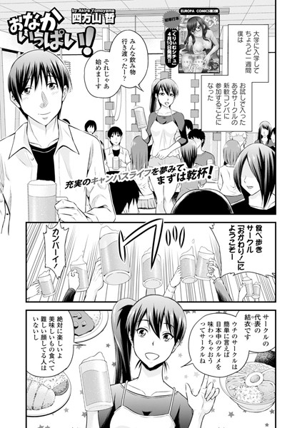 おなかいっぱい！ （単話）