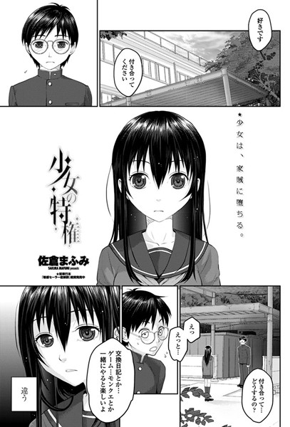 少女の特権 （単話）