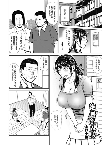 絶叫淫乱妻 （単話）