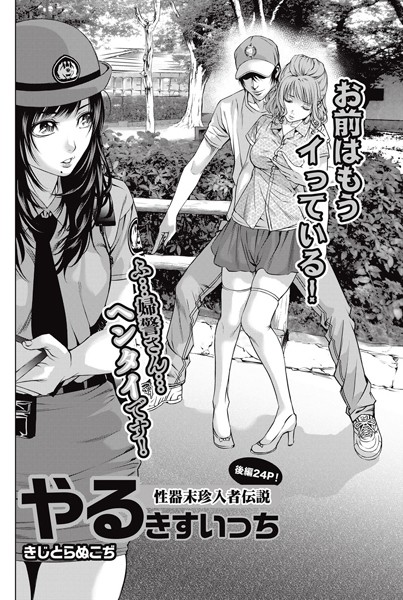 やるきすいっち（単話）