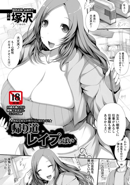 帰り道レ●プっぱい【単話】 （単話）
