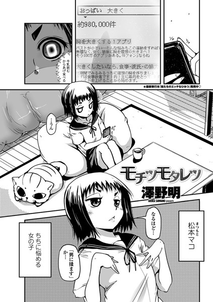 モチツモタレツ （単話）