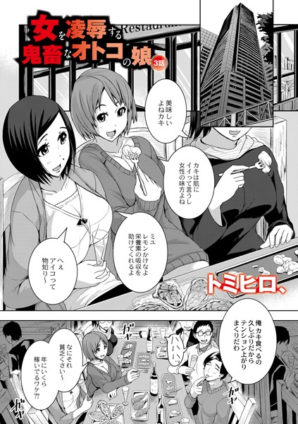 女を凌●する鬼畜なオトコの娘（単話）