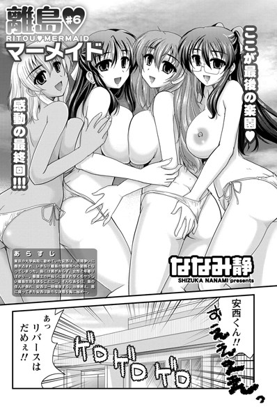 離島マーメイド（単話）