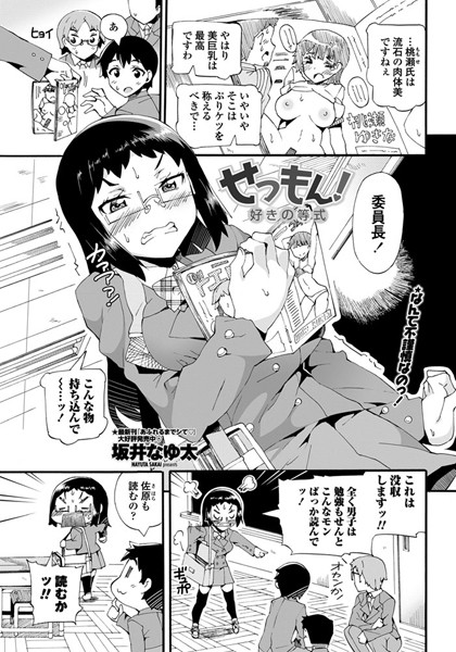 せつもん！好きの等式（単話）