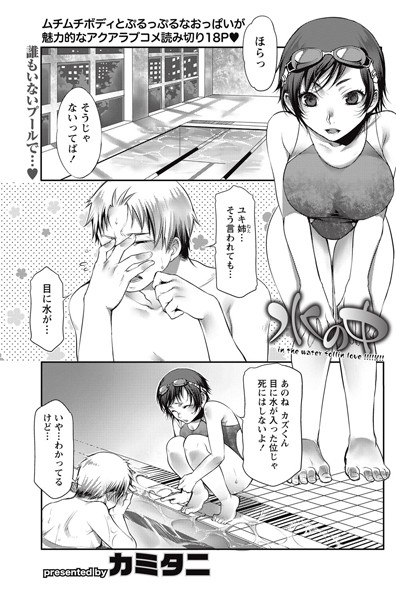 水の中（単話）
