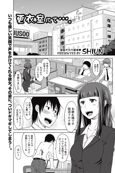 更衣室にて…。（単話）