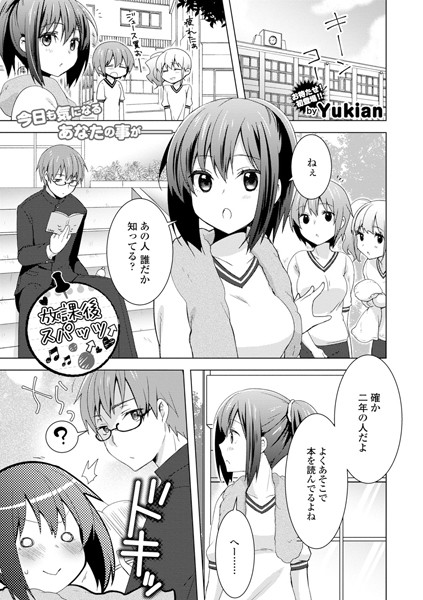 放課後スパッツ（単話）