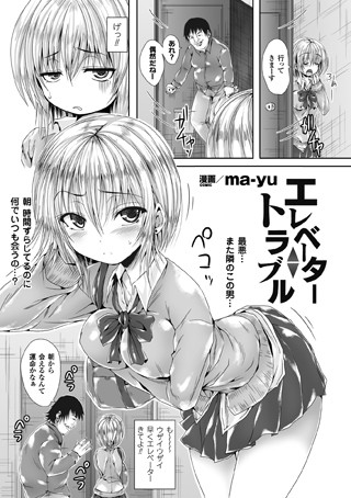 エレベータートラブル（単話）