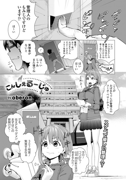 こんしぇるーじゅ（単話）