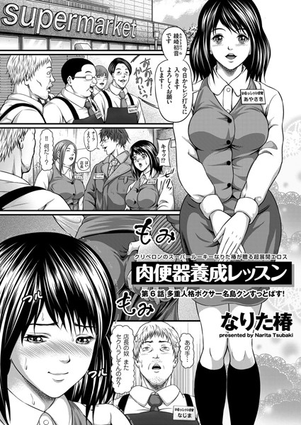 肉便器養成レッスン（単話）