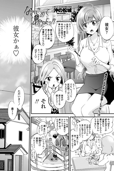 なぐさめてあげよっか（単話）