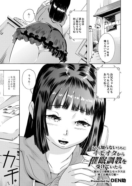 もしも知らないうちにキモオタから催●調教を受けていたら（単話）