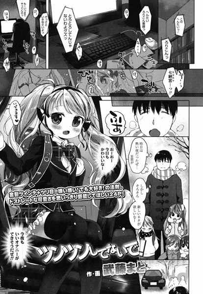 ツンツンしてないで！（単話）