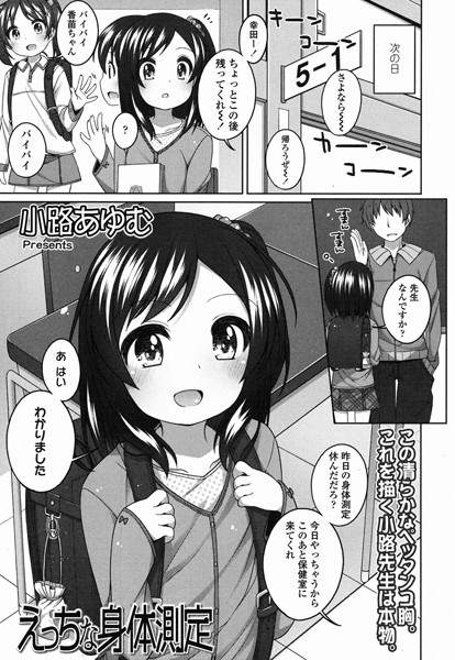 えっちな身体測定（単話）