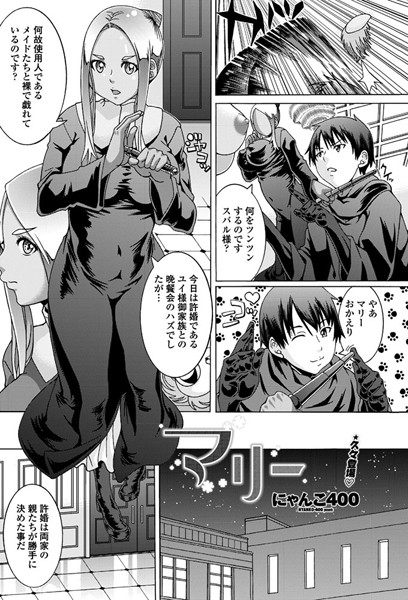 マリー（単話）