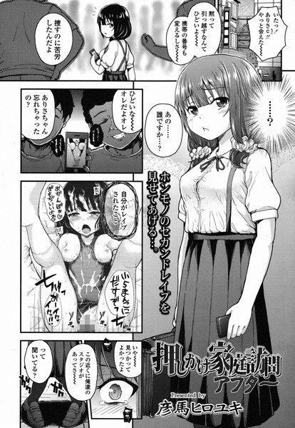 押しかけ家庭訪問アフター（単話）