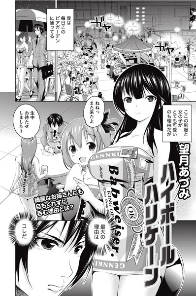 ハイボールハリケーン（単話）