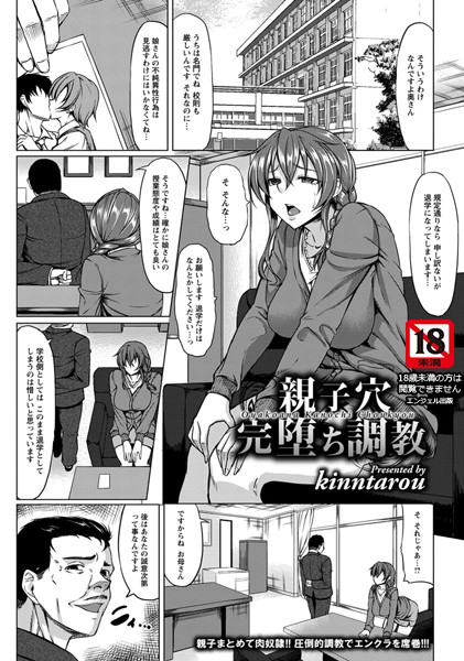 親子穴完堕ち調教【単話】（単話）