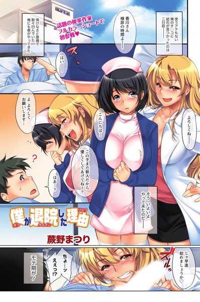 僕が退院した理由（単話）