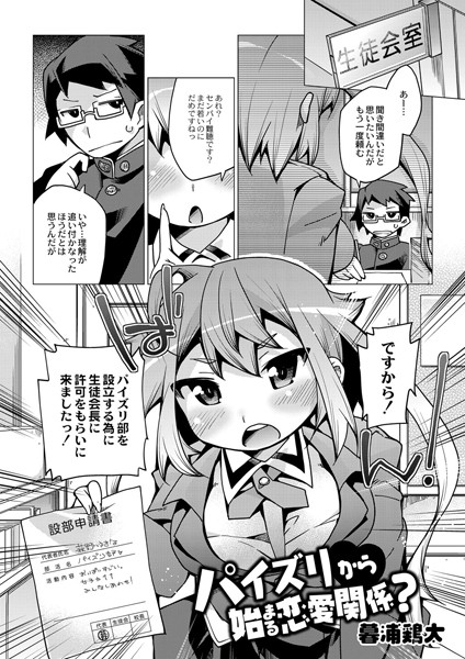 パイズリから始まる恋愛関係？（単話）