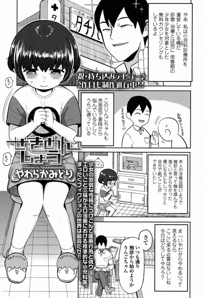 せきめんしょう（単話）