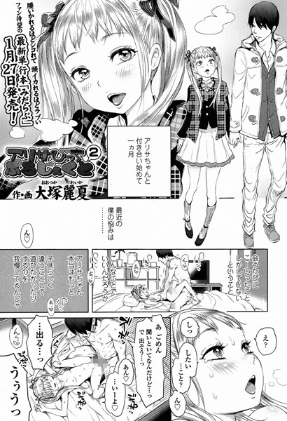 アリサびっちぷろじぇくと（単話）