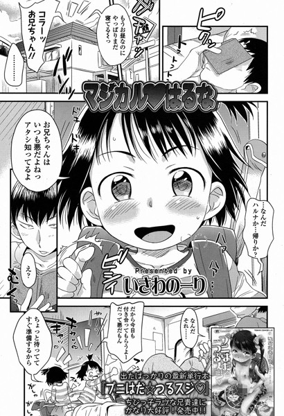 マジカル はるな（単話）