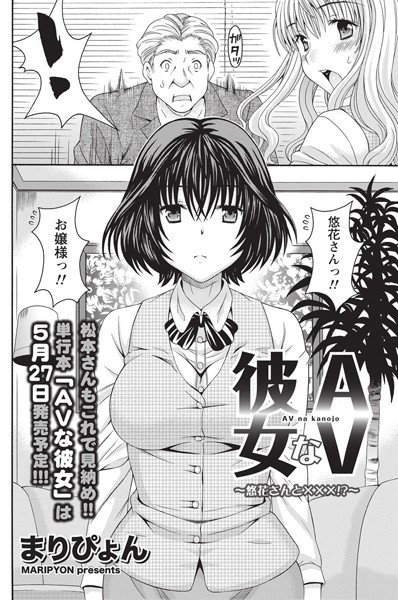 AVな彼女（単話）