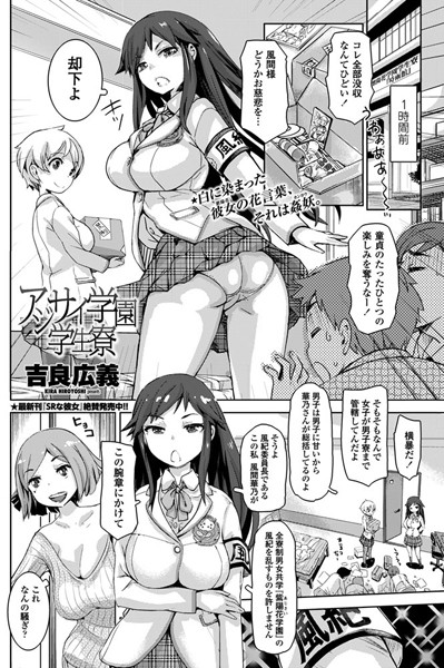 アジサイ学園学生寮（単話）