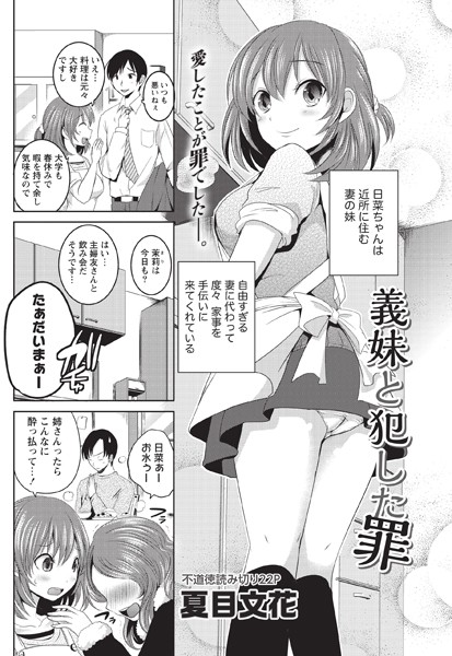 義妹と犯した罪（単話）