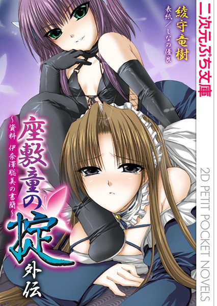 座敷童の掟（分冊版）