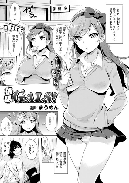催●GALS！（単話）