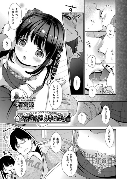 よそはよそ、うちはうち（単話）