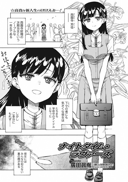 ナイトタイム・ラヴァーズ（単話）